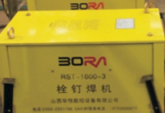 RSN及RST系列螺柱焊機